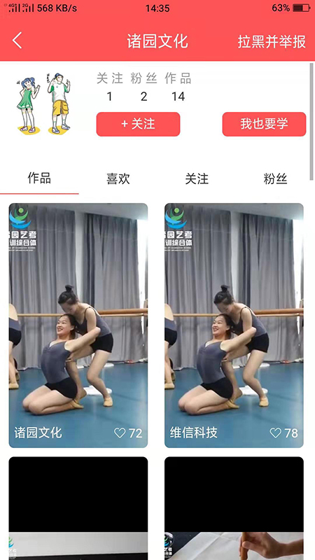 艺火火截图2