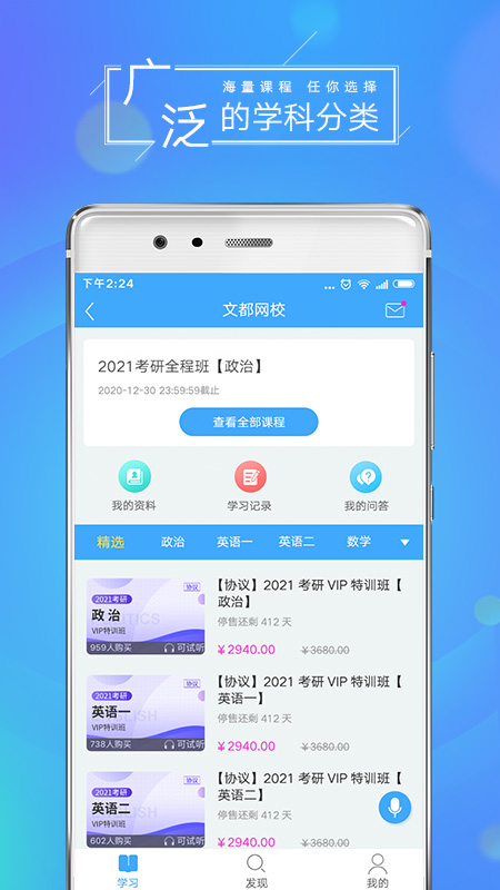 文都网校v5.8.2.1截图1