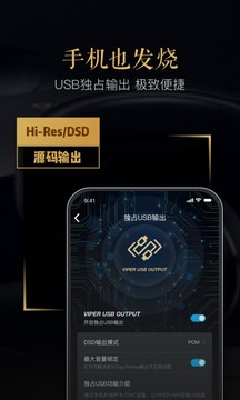 VIPER HiFi截圖