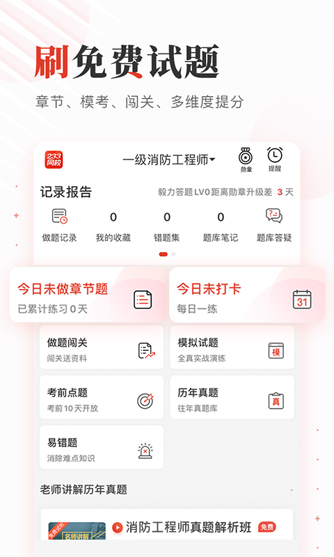 233网校v3.2.2截图4