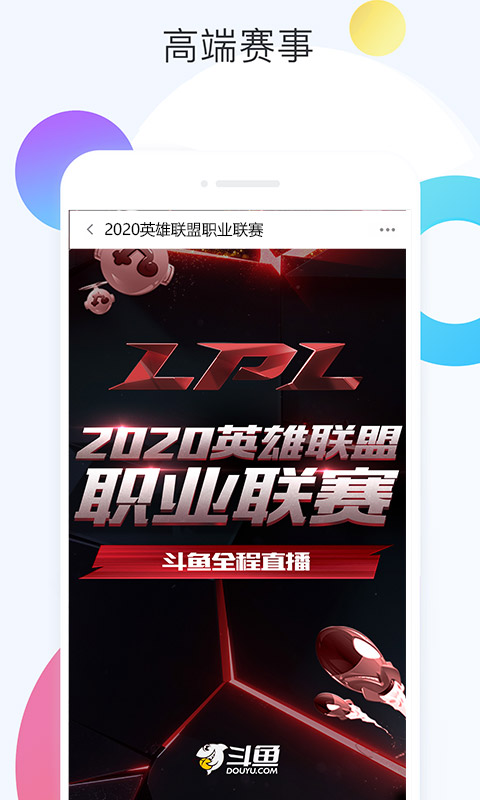 斗鱼直播v6.0.9.1截图3