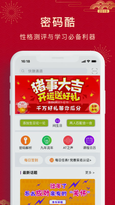 密码酷v6.8.2截图1