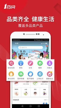 1藥網(wǎng)截圖