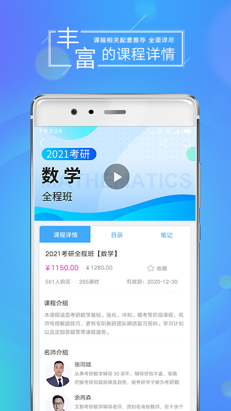 文都网校v5.8.2.1截图3