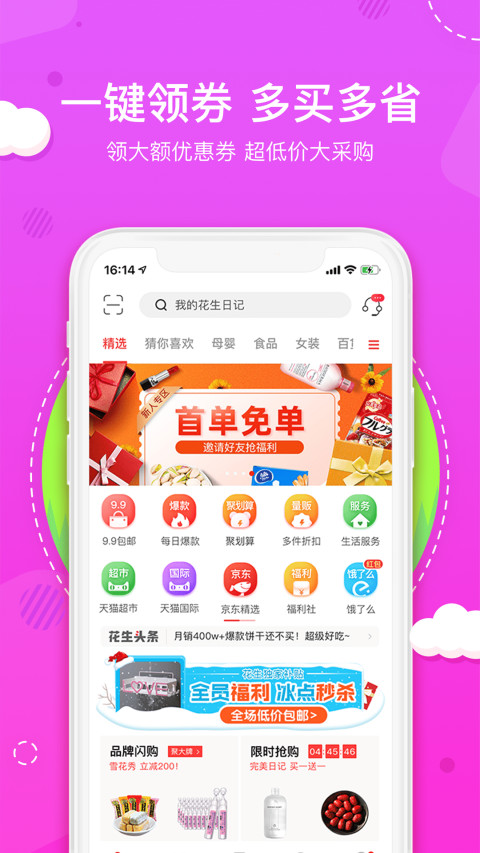 花生日记v4.6.0截图2