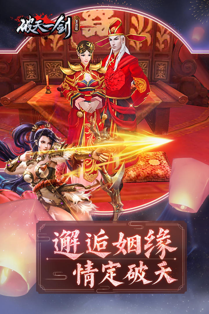 破天一劍截圖預(yù)覽