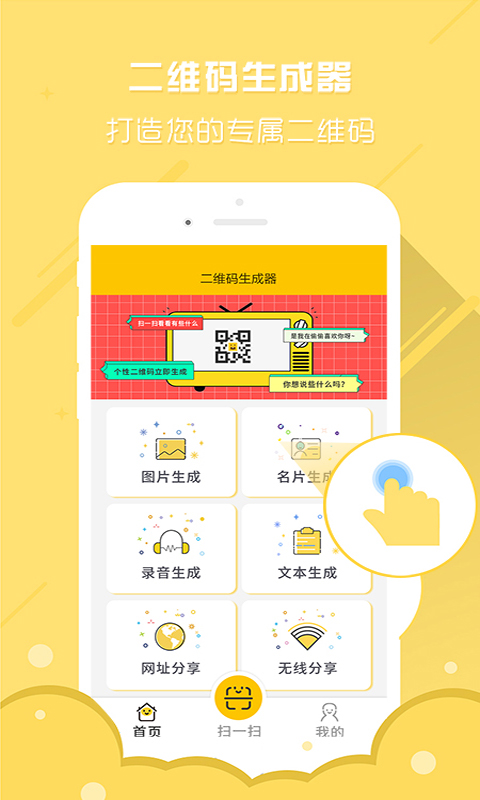 二维码生成器v3.2.1截图1