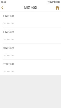 廣安門醫(yī)院截圖