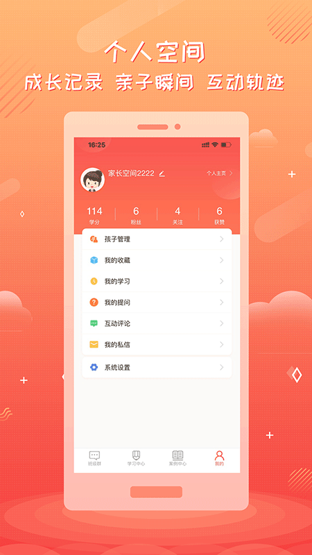 家长空间v1.5.0截图3