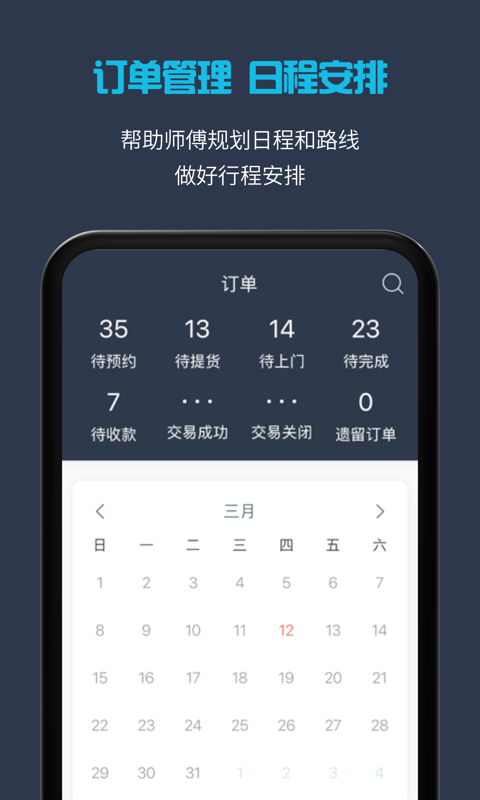 接单易企业版v4.1.1截图2