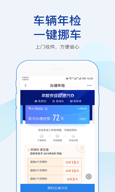 车行易查违章v6.8.8截图4