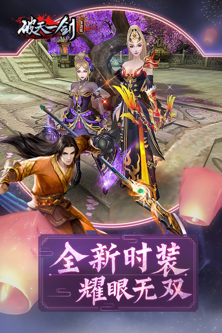 破天一劍截圖預(yù)覽