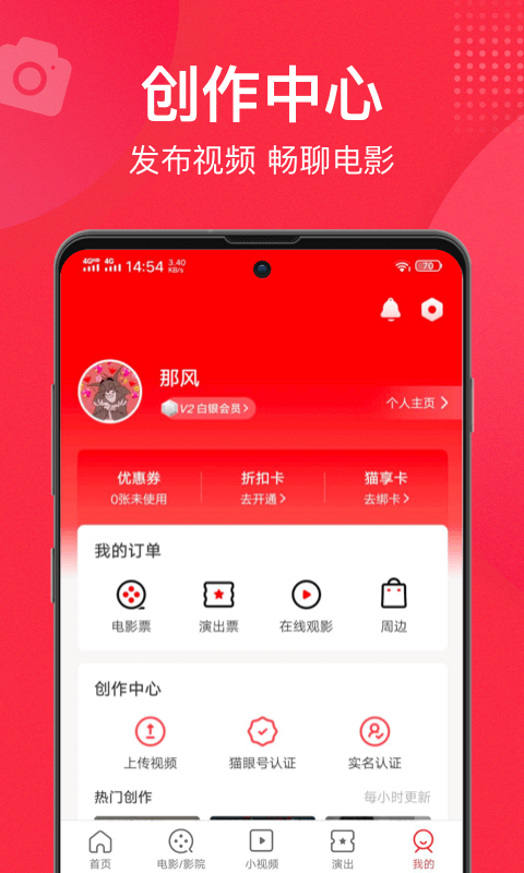 猫眼v9.4.0截图1