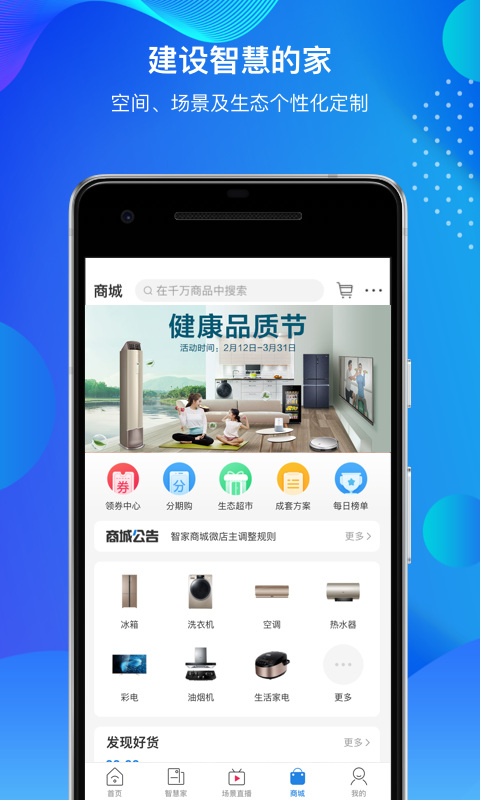 海尔智家v6.11.0截图3