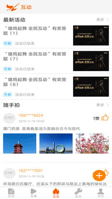 看廈門截圖預(yù)覽