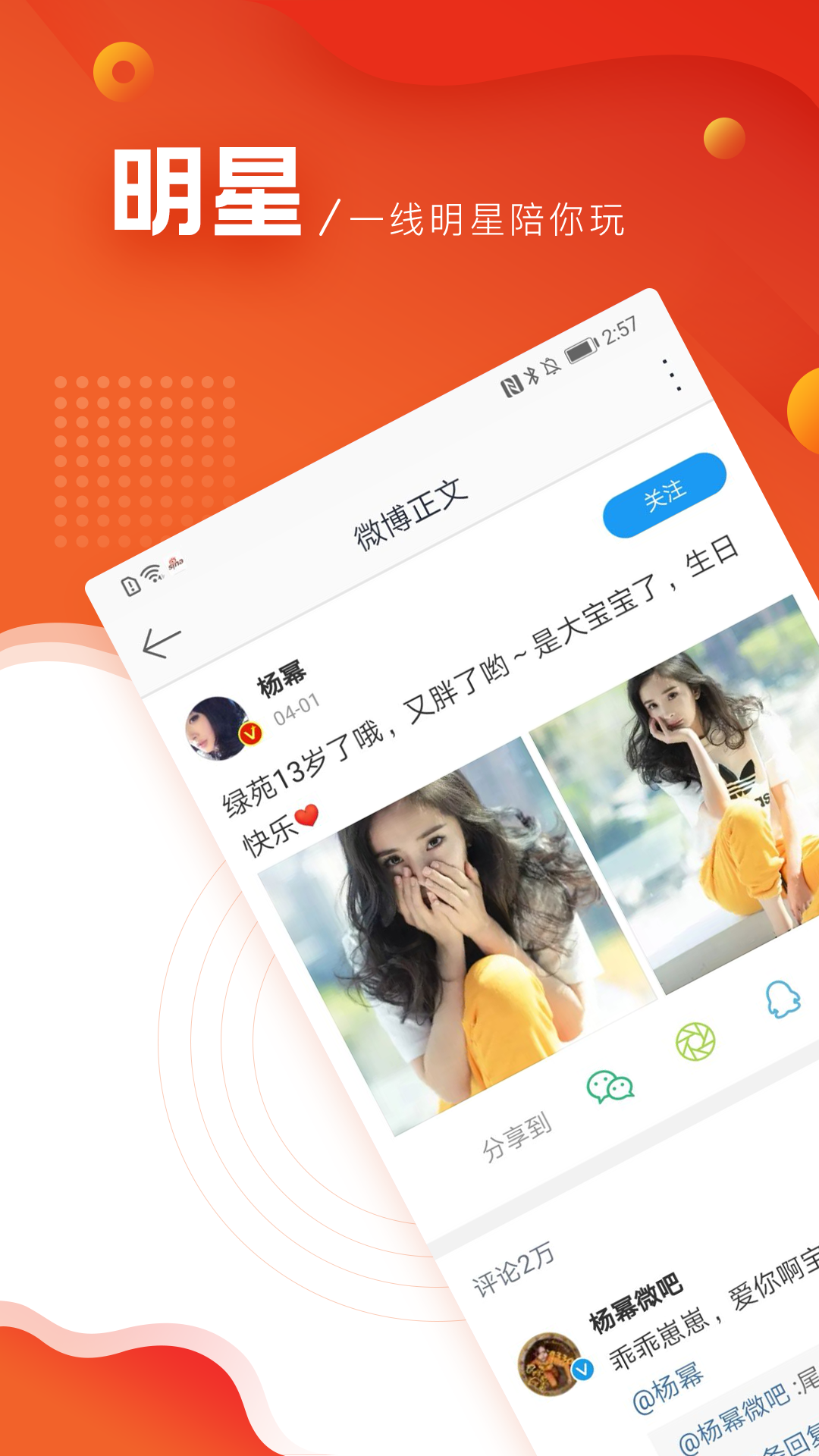 微博极速版v10.3.3截图2