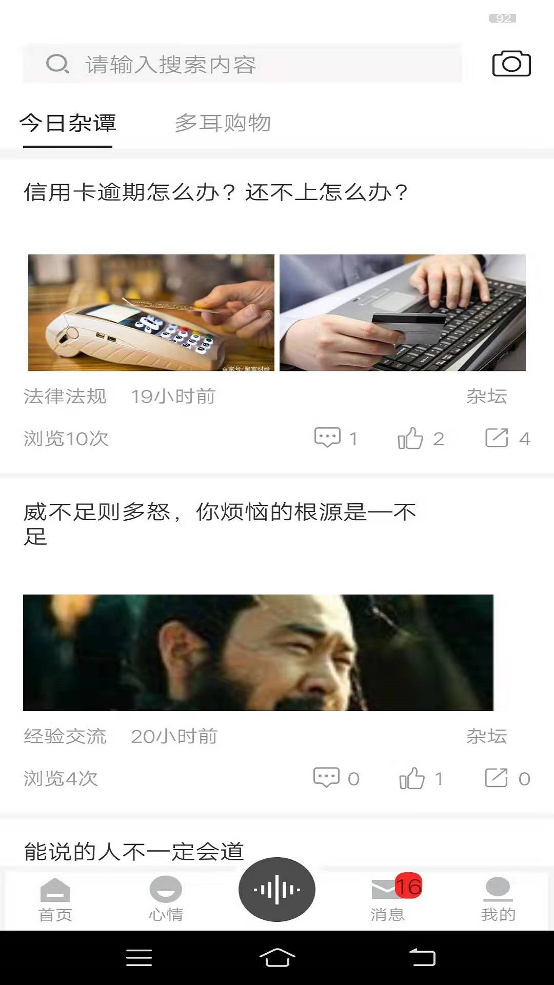 多耳倾诉截图3