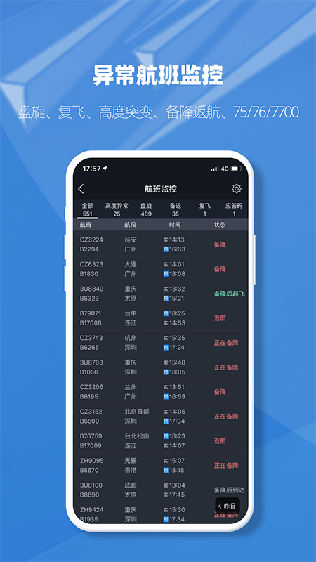 飞常准业内版v4.6.10截图5