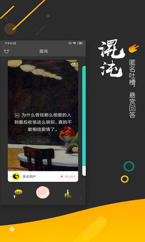 解忧暖心喵v2.4.3截图2