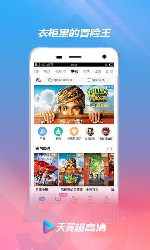 天翼超高清v5.5.4.13截图5