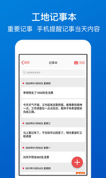 工地考勤截圖