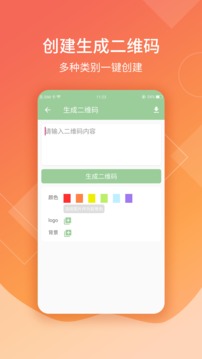 二維碼掃描生成器截圖