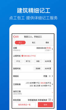 工地考勤截圖