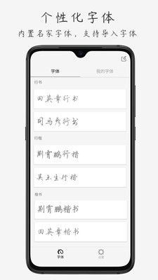 钢笔书法v1.2.6截图1