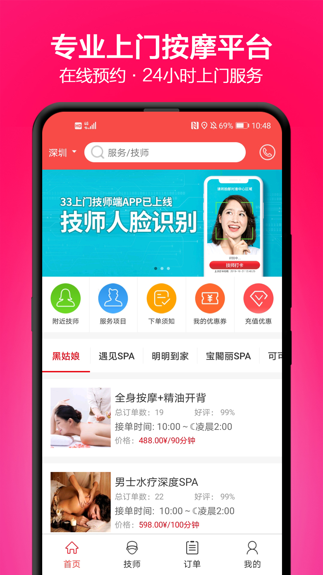 33上門按摩截圖預(yù)覽