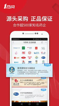 1藥網(wǎng)截圖