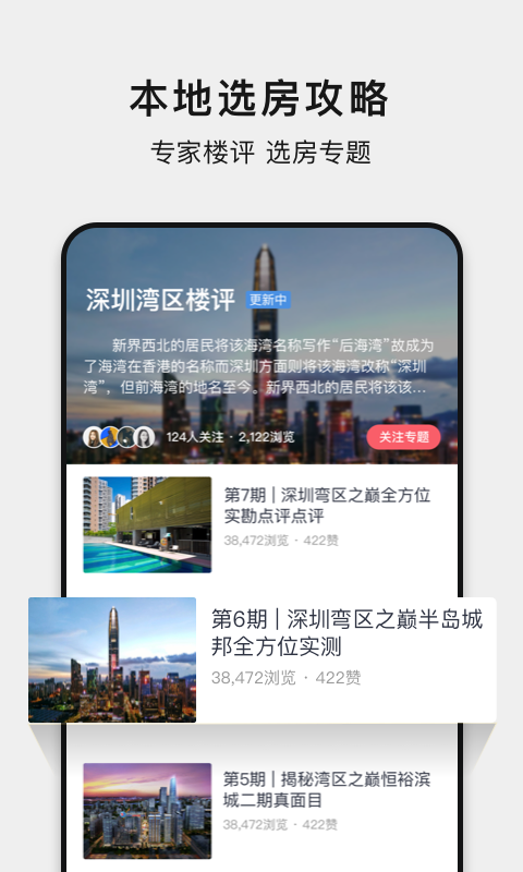 小鹿选房v5.5.0截图2