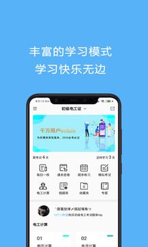 電工證考試題庫截圖