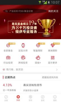 嘉實理財嘉截圖