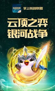 掌上英雄聯(lián)盟截圖