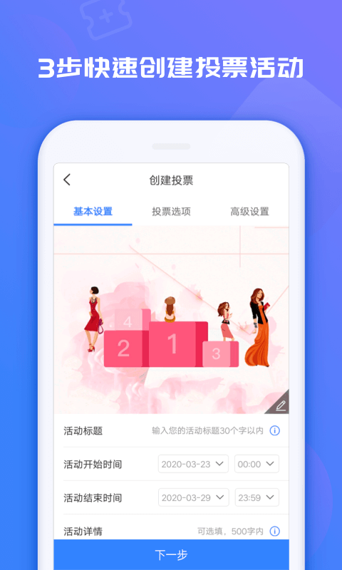 投票易v1.0截图2