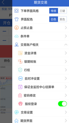 中信建投期货v5.3.6.0截图3