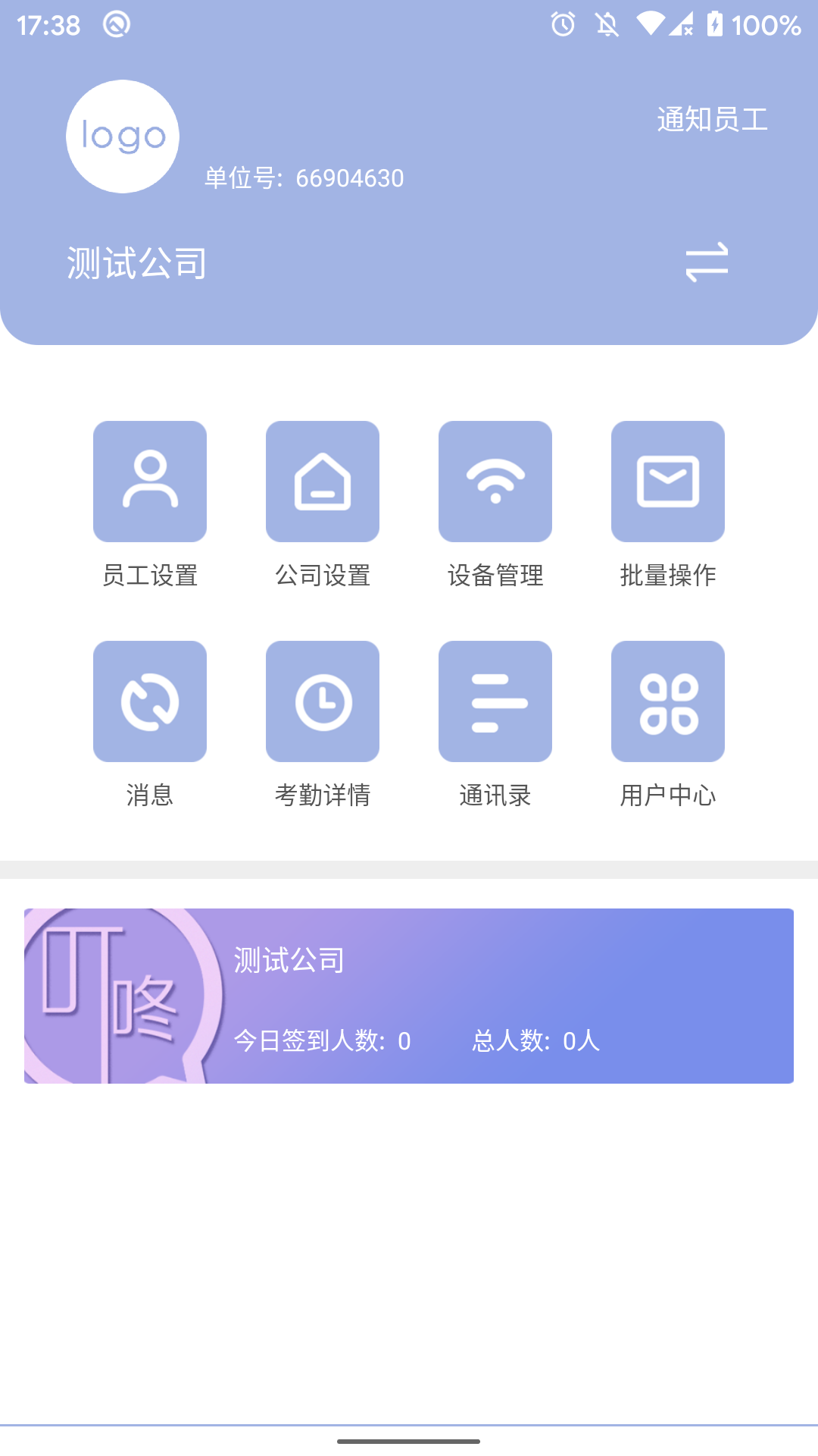 叮咚签到v2.6.6截图1