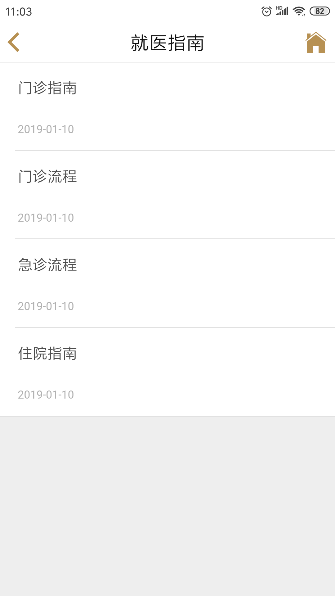 广安门医院v3.0.1截图5