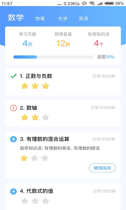 任学堂v1.7.0截图2