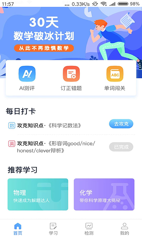 任学堂v1.7.0截图1