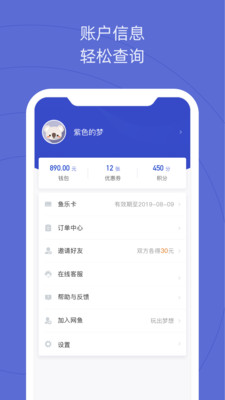 网鱼v1.5.4截图5