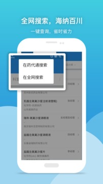 藥代通截圖