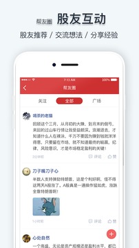 持股帮截图