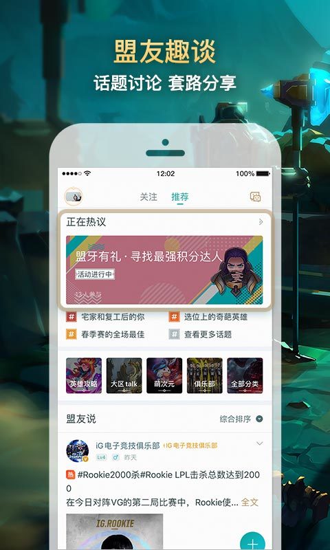 掌上英雄联盟v7.12.2截图4