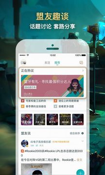 掌上英雄聯(lián)盟截圖