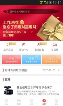嘉實理財嘉截圖