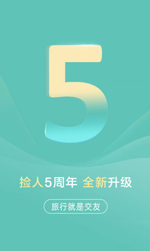 撿人旅游截圖