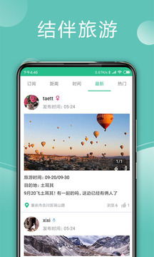 撿人旅游截圖