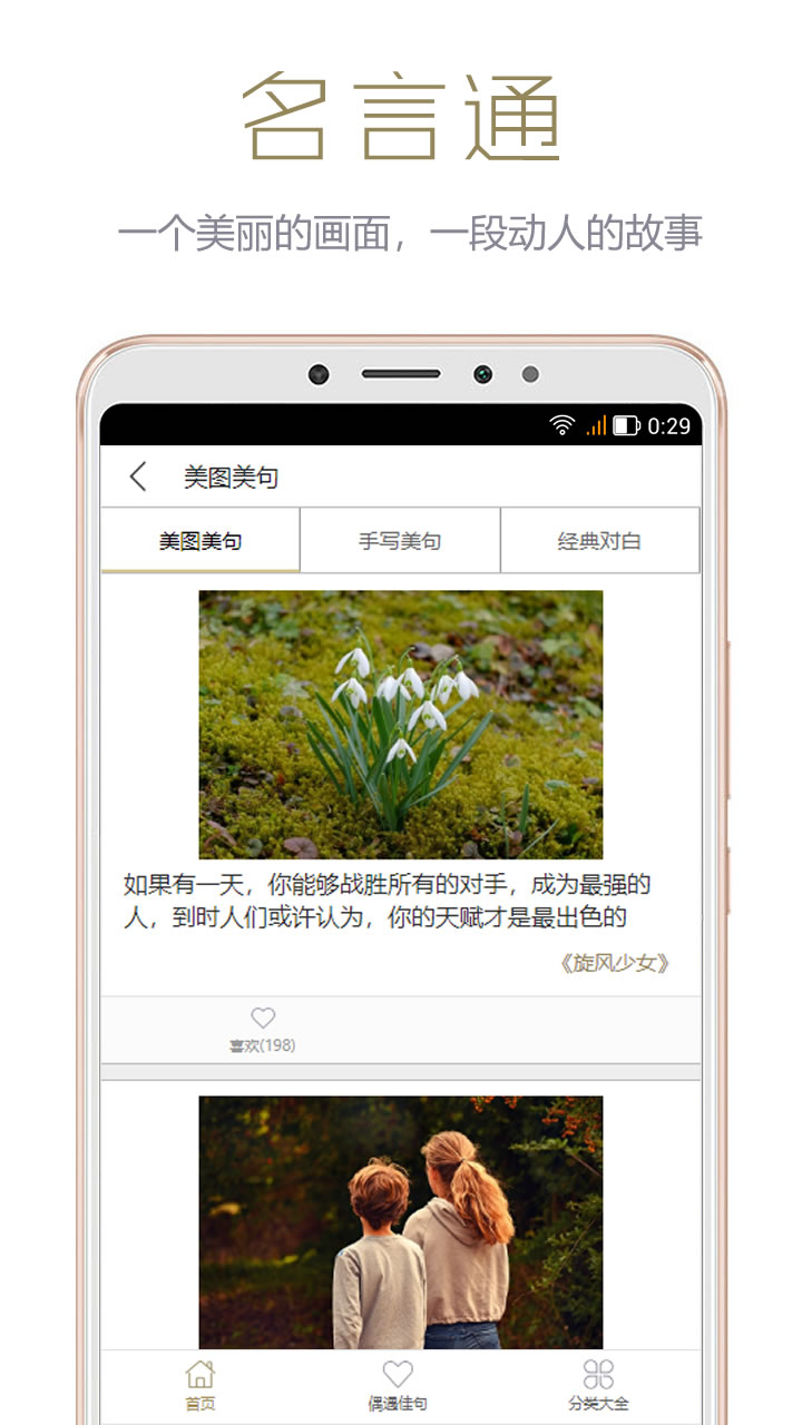 名言通下载 名言通手机版 最新名言通安卓版下载