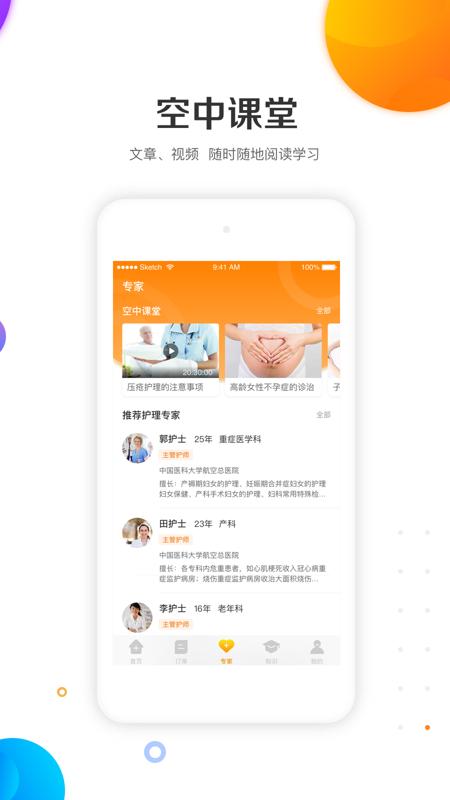 金牌护士v4.1.8截图2